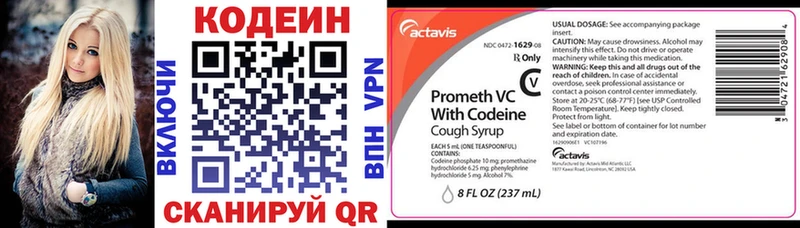 Codein напиток Lean (лин) купить Кологрив
